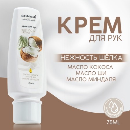 Hand cream with coconut oil, shi and almond, 75 ml, bonami