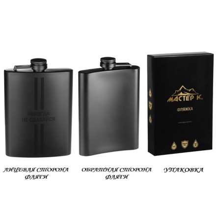 Alcohol flask "never give up", stainless steel, 240 ml, 8 oz-1