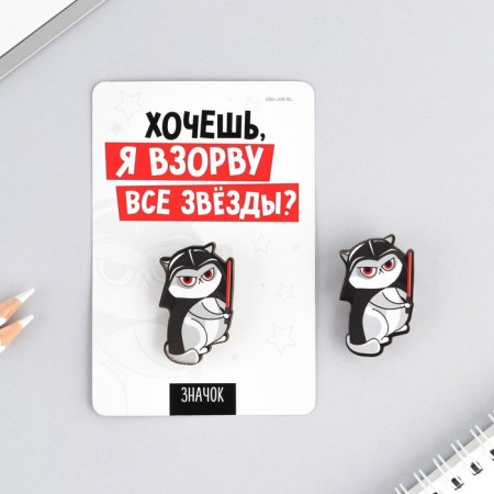 Значок "Взорву звёзды", 8 х 12 см-2