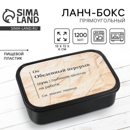 Lunch-Box rectangular "lunch break", 1200 ml,