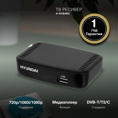 DVB-T2 Hyundai H-DVB460 receiver-1