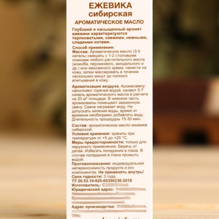 Aromatic oil "Siberian blackberry" 10 ml OLOS-3