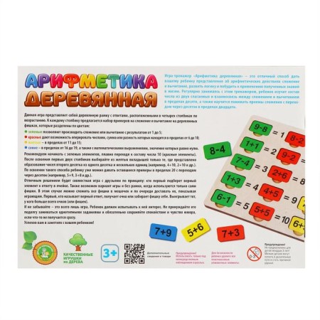 Puzzle "Big Arithmetic"-5