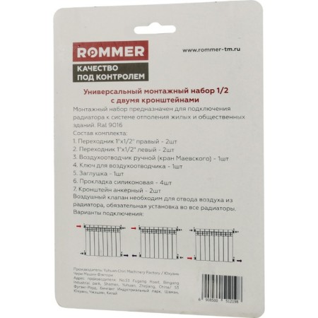A set for connecting the radiator Rommer, 1/2 ’’, with two brackets, 11 items-2