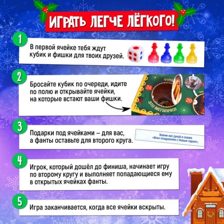 New Year! Board game "Fairy-tale adventure", 2-4 players, 3+-2