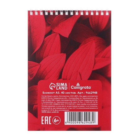 Notepad A5, 40 sheets in a cage on the crest of the "petals", the cover coated cardboard, matte lamination, selective UV-lame, offset block-4