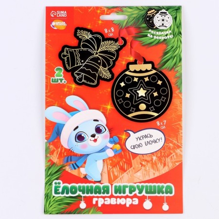 New Year's engraving-item toy "New Year! Bunny with gifts ", with a ribbon-5