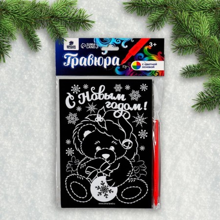 New Year's engraving "New Year! Bear"-1