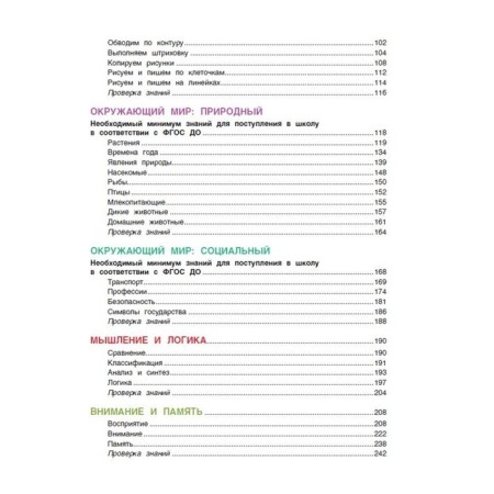 Big Encyclopedia of Preparation for School-3