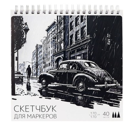 Sketchbook for markers 170x170 40l 70g/m2