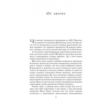 I always know what to say. Book-training on successful negotiations. Ryzov I.R.-6