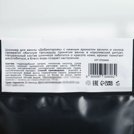 SHIMMER for the bathtub "vanill-coconus" gold 150 g-2
