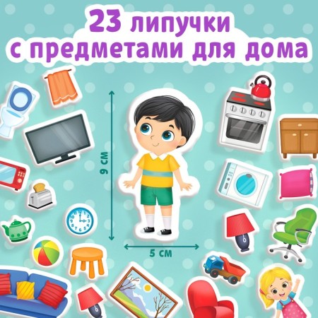 Velcro book "My House" 12 p.-3