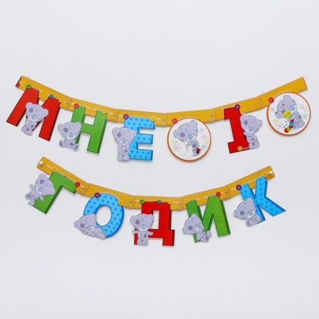 Garland on the eyelets "I am 1 year old", length 175 cm, me to you-2
