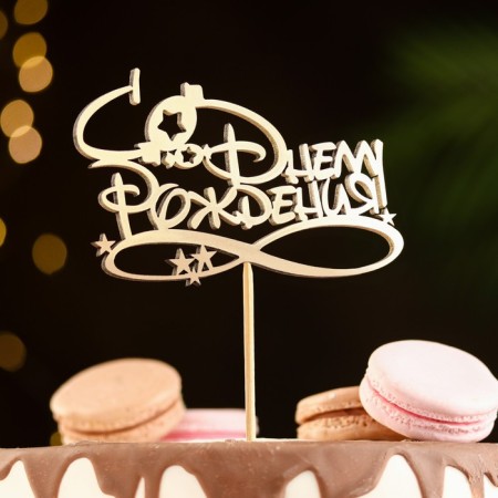 Topper "Happy Birthday" 1 pc, in the packing 5 different, Mix give beautifully-1