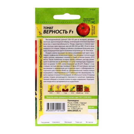 Seed Tomat "Fidelity", F1, SE. Alt, c/n, 15 pcs-1