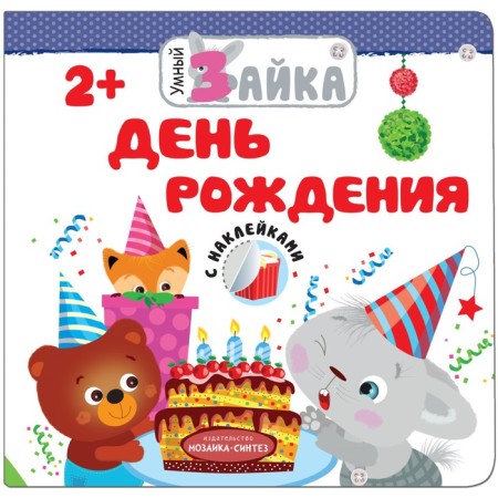 Smart Bunny. Birthday