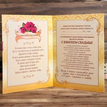 Diploma "Happy Wedding"-1