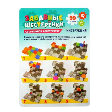 The designer "Funny gears", light and sound effects, works from batteries, 99 parts-3