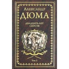 Twenty years later. Volume 2. Dumas A.