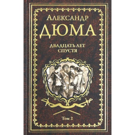 Twenty years later. Volume 2. Dumas A.