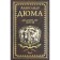 Twenty years later. Volume 2. Dumas A.