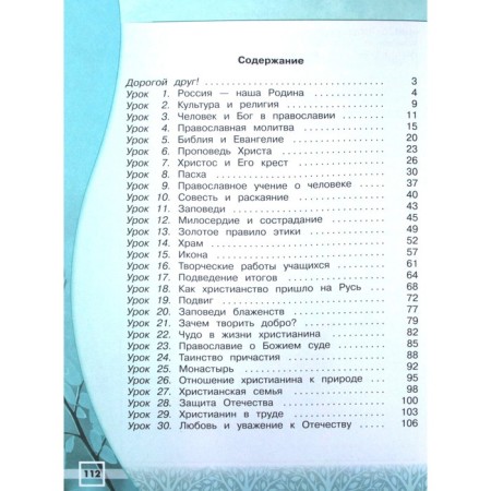 Workbook. GEF. Orkise. Fundamentals of Orthodox culture, new design 4 class. Obernikhina G. A.-1