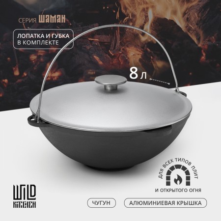 Kazan Cast iron wild kitchen "Tourism", 8 l, d = 36 cm, shoulder blade and sponge in the kit