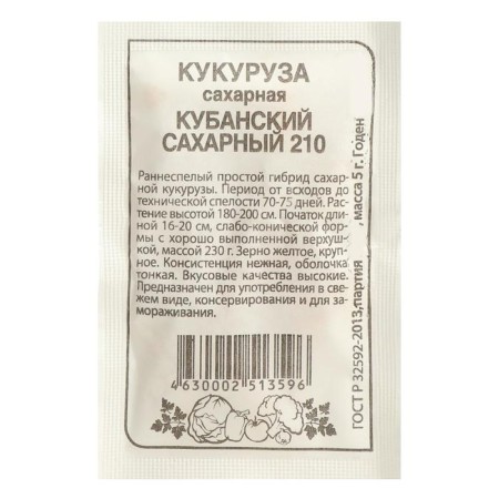 Corn seeds "Kuban Sugar 210", sess. Alt, b/p, 5 g