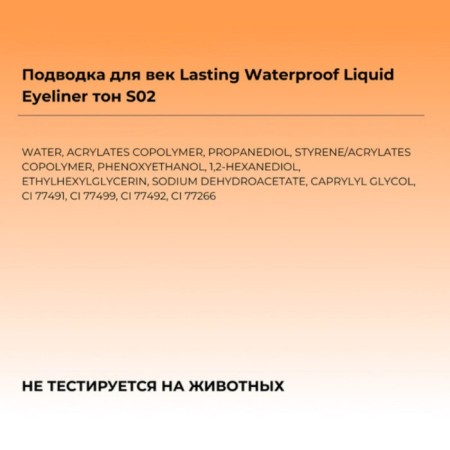 Focallure Lasting Waterproof Liquid Eyeliner, tone S02, 0.6 g-5