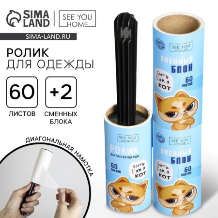 A clip for cleaning clothes "Sorry, I’m a cat", 60 sheets, with two interchangeable blocks