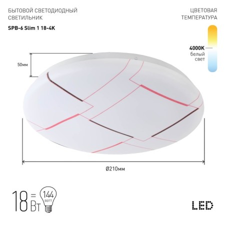 Lamp Ceiling LED era SLIM without DU SPB-6 SLIM 210x50 mm, IP20, LED, 18W, 1200LM, 4000K-1