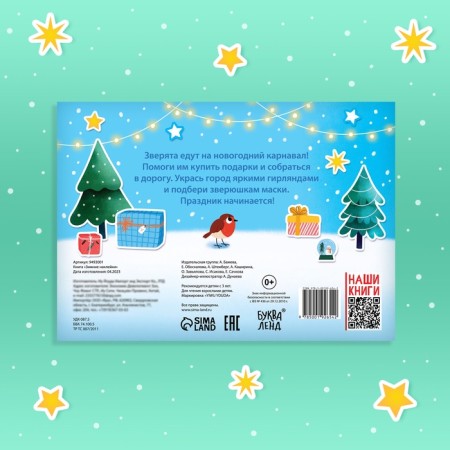 Book with the tasks "Winter Stickers", more than 60 stickers-4