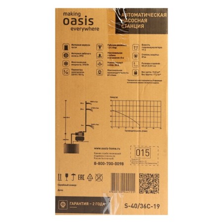 Pumping station OASIS S 40/36C-19, 370 W, pressure 36 m, 40 l/min, tank 19 liter-6