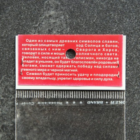 Kolovrat's amulet Cedar, brings good luck and fertility-4