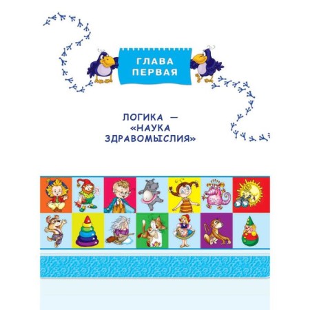 1000 logical games and puzzles for a smart child. Gordienko N.I.-3