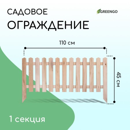 Decorative fence, 45 × 110 cm, 1 section, wood, "pyramid", Greengo