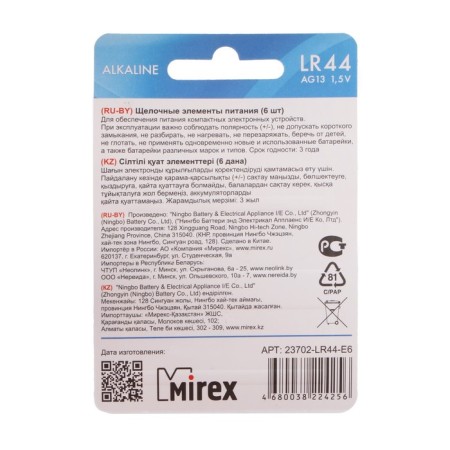 Alkalin battery Mirex, LR44, AG13, 1.5B, BLISTER, 6 pcs-1