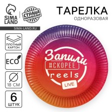 Disposable paper plate 