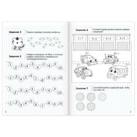 Mathematics simulator “We count up to 20”, 48 p.-2