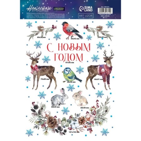 Interior sticker with the luminous layer "Forest Residents", 21 x 29.7 x 0.1 cm, New Year-2