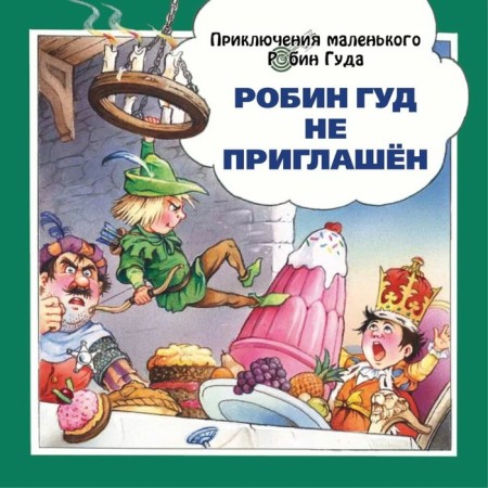 Robin Hood is not invited. Payshns John
