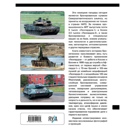 The main tank "Leopard". NATO shock fist. Suvorov S.-1
