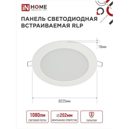 LED panel In Home RLP-Eco, 18 W, 230 V, 4000 K, 1080 LM, 225x18mm, round, white-10