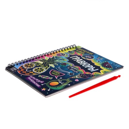 The creative book "Engravings. Wash and draw ”, 14 p.-5