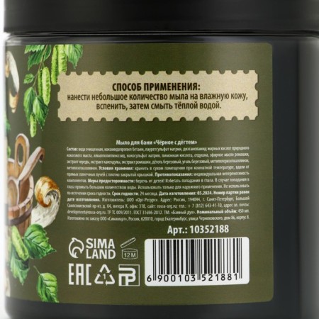 Soap for the bath "Black with tar", 450 ml, with an extract of a series and calendula, a bath spirit-5