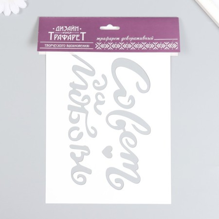 Plastic stencil "Tip and love" 16x24 cm-2
