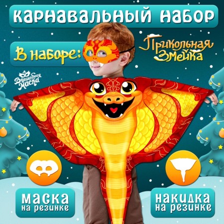 New Year! Carnival set "Cool snake", cape, mask, red color
