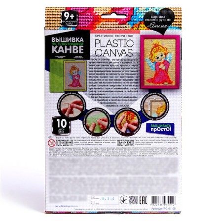 A set of creative creativity “Embroidery on a plastic canvas. Angel "Series Plastic Canvas-2