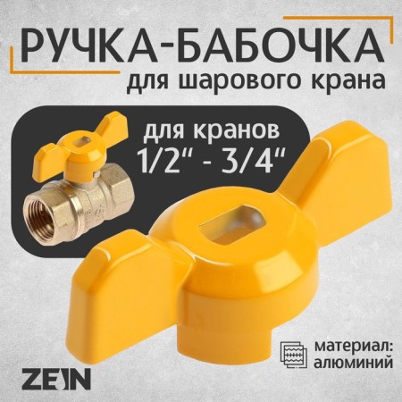 Balm-butch for the ball valve Zein, reinforced, 1/2 "-3/4", yellow